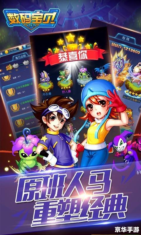 PSP数码宝贝冒险：一场童年的回忆之旅