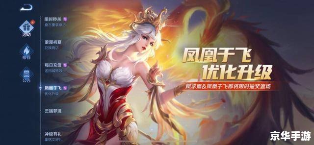 王者荣耀凤求凰抽奖：追寻荣耀与珍贵的凤凰羽翼