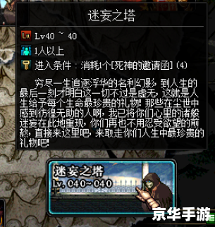 DNF亡者峡谷任务：挑战死亡与重生