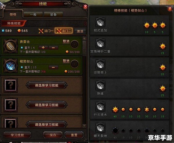 棍猴技能加点