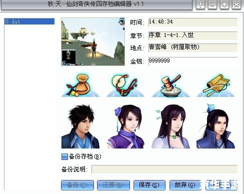 仙剑4 修改器,仙剑4修改器：打造个性化的游戏体验