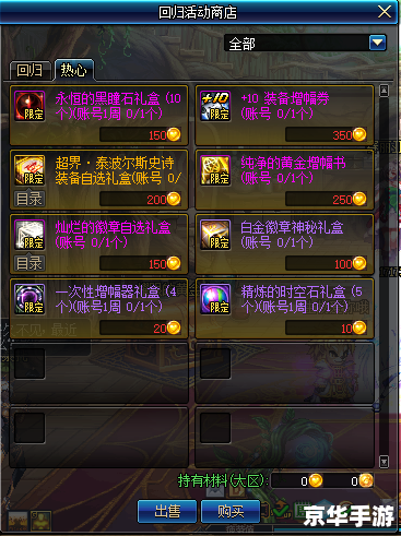 DNF天8：装备升级与打造的终极指南