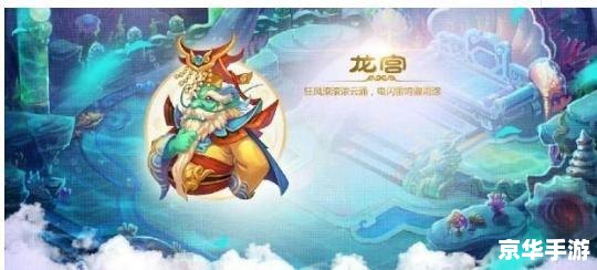 神武龙宫加点策略与分析
