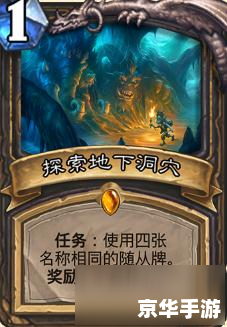 炉石传说隐藏任务：挑战与惊喜并存