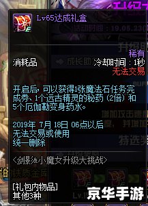 DNF紧急任务：挑战与机遇并存