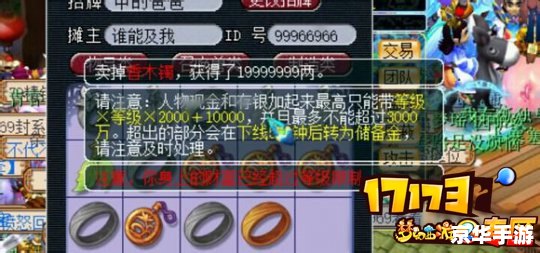 梦幻西游跑商价格分析