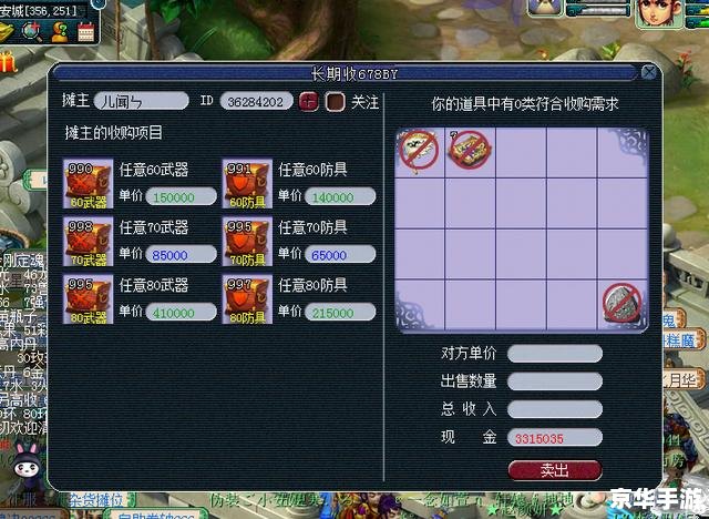 梦幻西游跑商价格分析