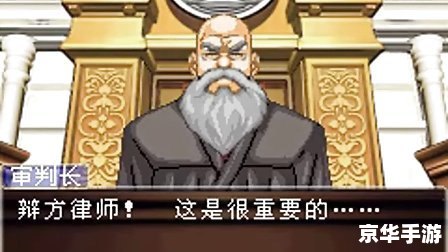 逆转裁判3攻略：成功翻盘的关键