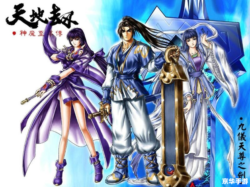 天地劫神魔至尊传攻略：探索奇幻世界，成为至尊强者