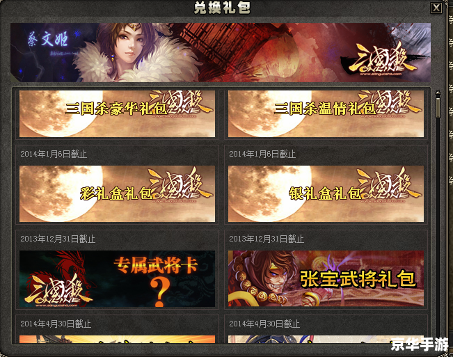 百度三国杀礼包领取与分析