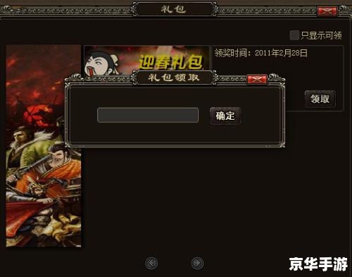 百度三国杀礼包领取与分析