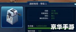 炮塔防御修改器：提升游戏体验的强大工具