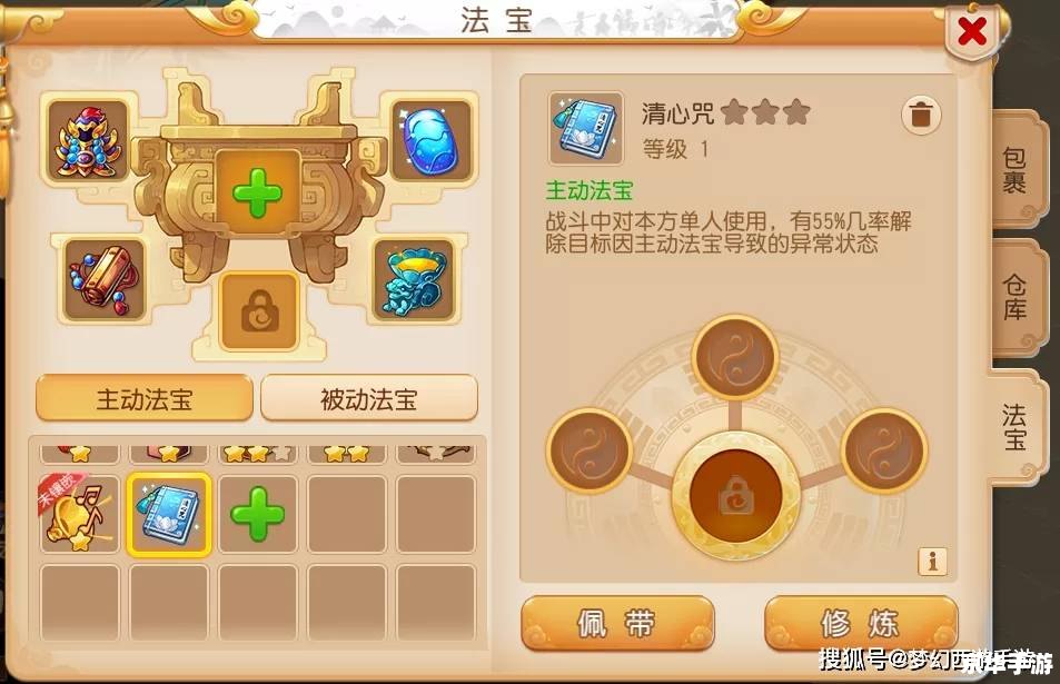 梦幻西游法宝效果分析