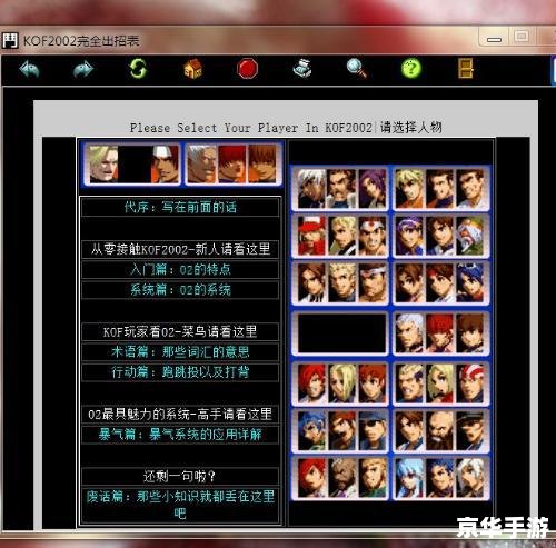 拳皇2002boss出招表,【拳皇2002】BOSS出招表解析