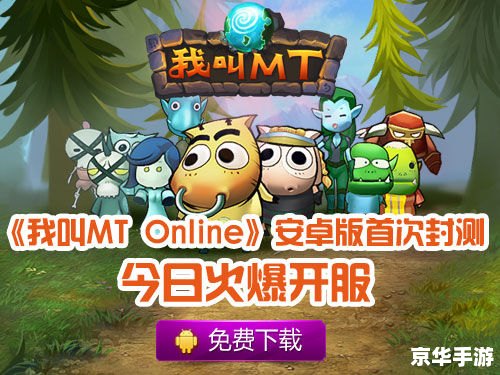 我叫MT安卓版激活码获取攻略