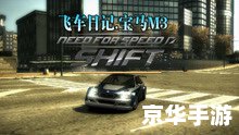 极品飞车最高通缉ol,极品飞车：最高通缉OL——飙车竞技，无限激情