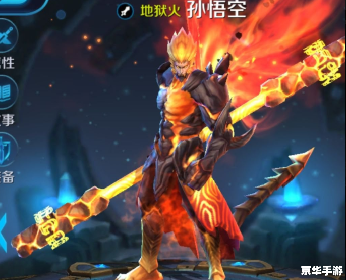 王者荣耀孙悟空,王者荣耀：悟空的荣耀之战
