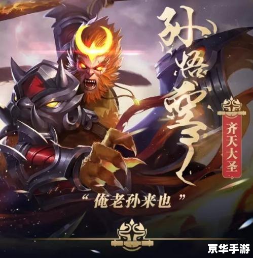 王者荣耀孙悟空,王者荣耀：悟空的荣耀之战