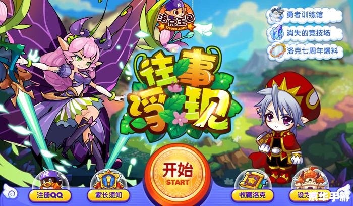 洛克王国酷拉：电力十足的神秘精灵