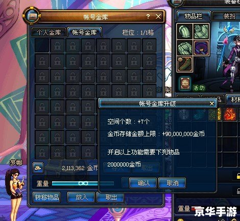 DNF账号金库升级价格表分析
