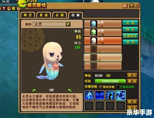 洛克王国水灵兽：深海中的神秘生物