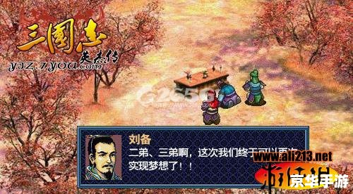 【新三国志英杰传攻略】探索三国世界，成为英雄豪杰