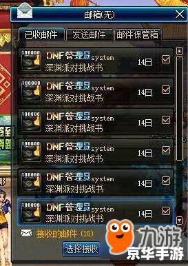 DNF二级密保：保障你的游戏安全