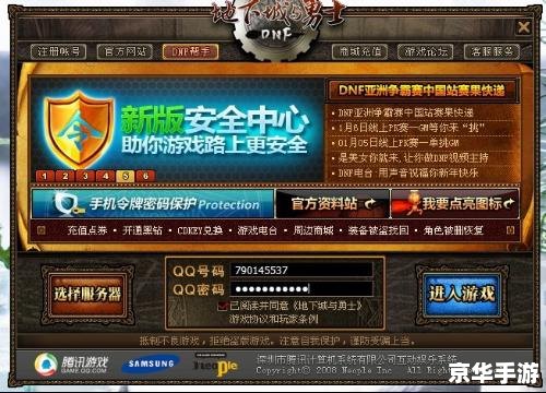 DNF二级密保：保障你的游戏安全