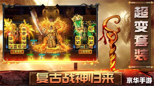 虎威天罡版本传奇：探索传奇游戏的新篇章