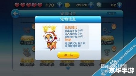天天酷跑宠物图鉴,探索天天酷跑游戏中的各类宠物图鉴。