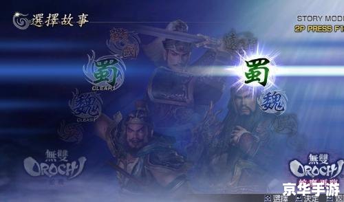无双大蛇存档：保存游戏进度的最佳方式