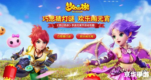 梦幻西游灯谜：传统文化的现代演绎