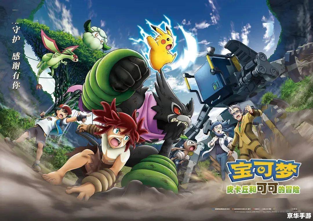 神奇宝贝游戏网络版：探索虚拟世界的精灵冒险