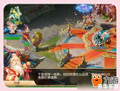 梦幻西游结婚：浪漫虚拟婚礼的体验