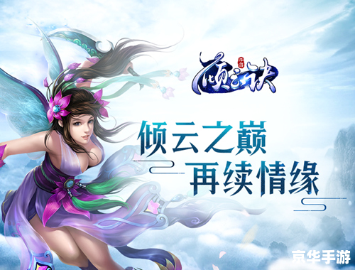 问道仙魔录：仙魔之争与修行之道
