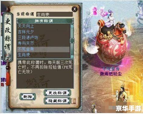 大话2称谓攻略：让你轻松获得尊贵称号