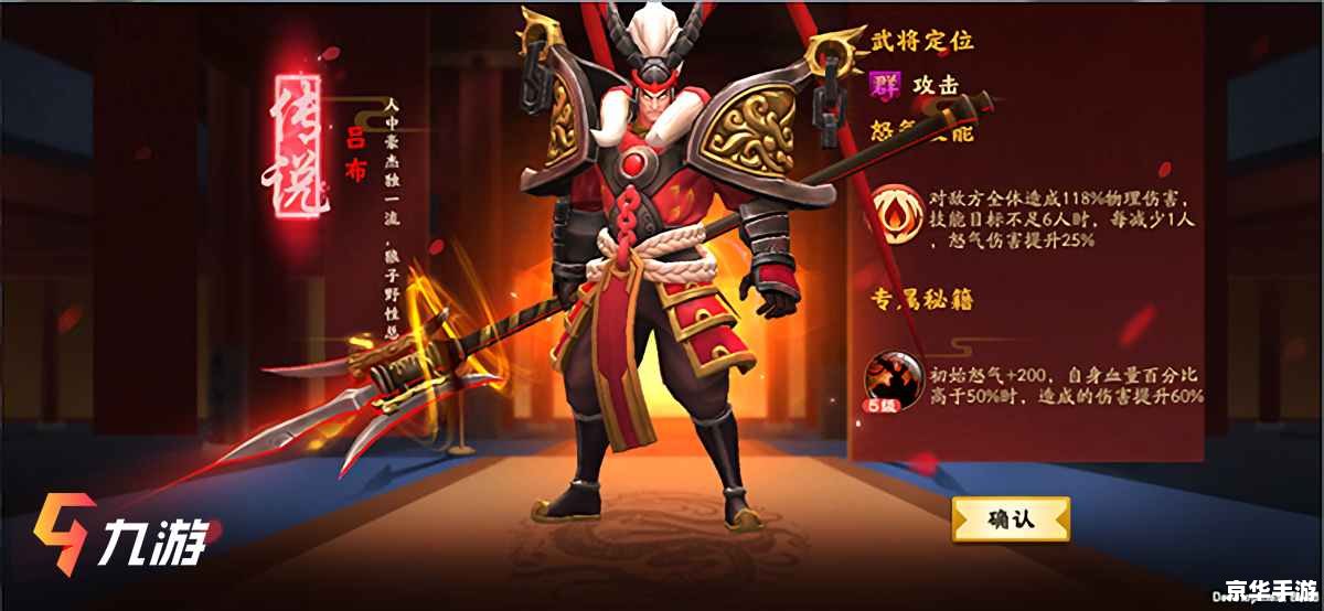 胡莱三国吕布技能搭配