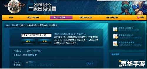 dnf2级密码 DNF二级密码：保障账号安全的重要措施