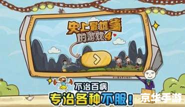 最坑爹的游戏2攻略：让你轻松通关的绝妙技巧
