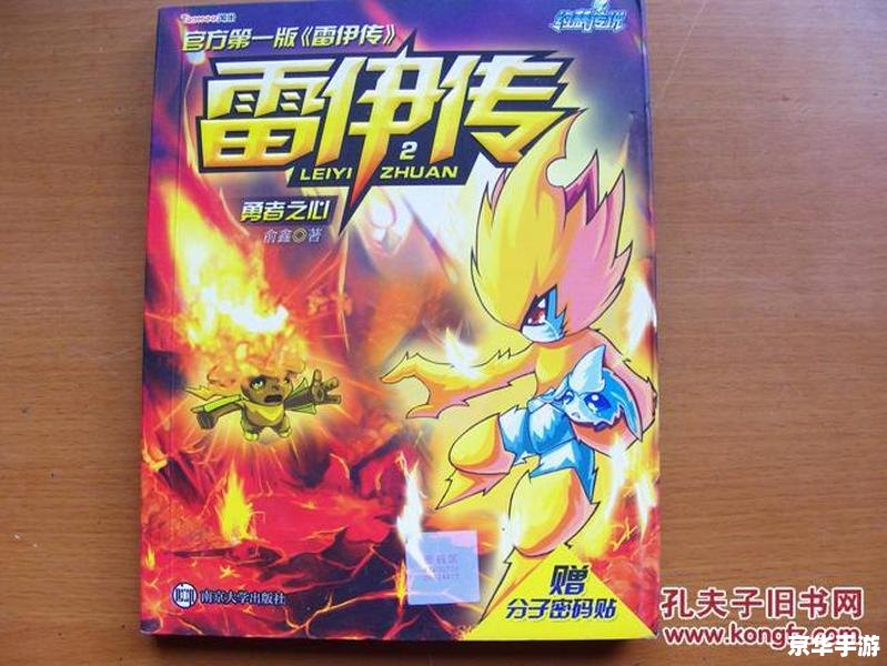赛尔号2雷伊怎么打？