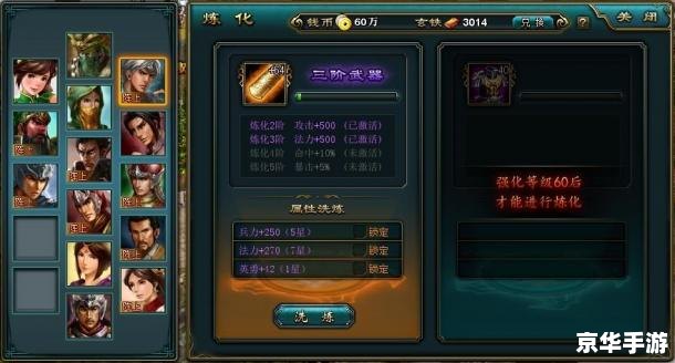 【将神神将录攻略】详解