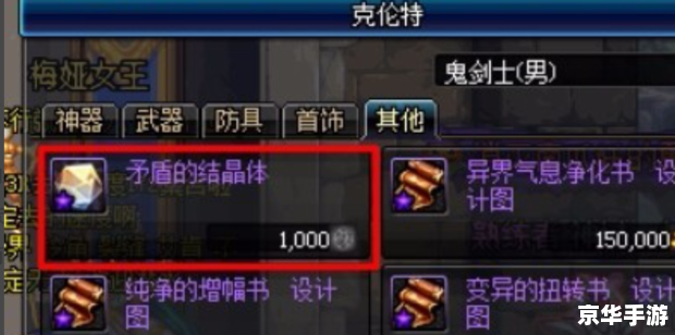 dnf矛盾的结晶体怎么得 DNF矛盾的结晶体获取方法分析