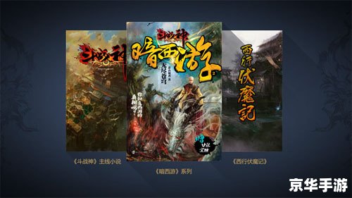 斗战神公测：探索东方神话世界