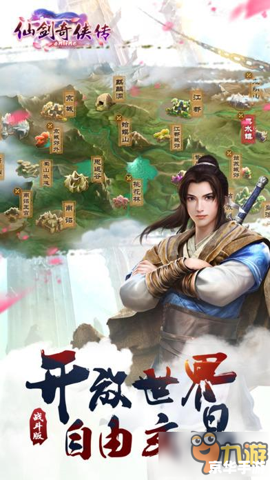 仙剑奇侠传4手游：重温经典，再续仙侠情缘