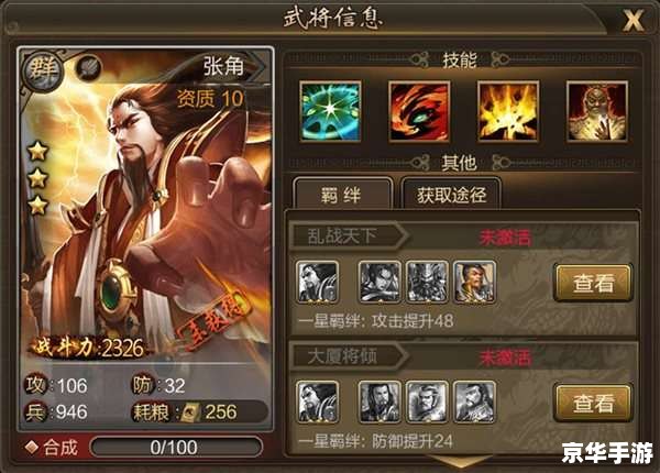 胡莱三国真张角：英勇善战的乱世英雄