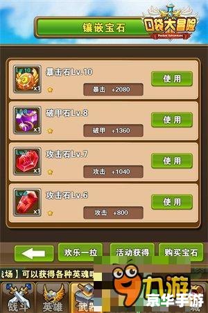 冒险岛口袋物品怎么装备 冒险岛口袋物品装备方法详解