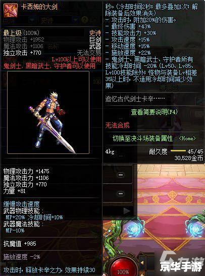 DNF剑宗武器精通：提升战斗力的关键技能