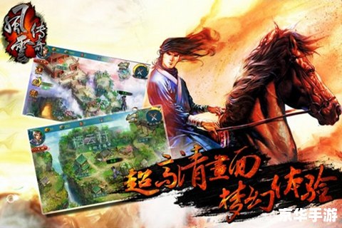 风云传奇1.76：重温经典，再现热血沙场