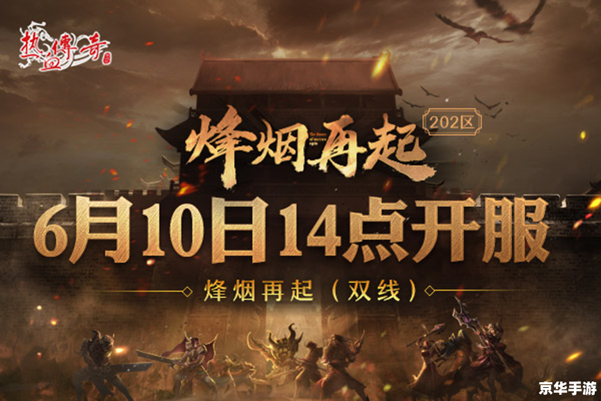 风云传奇1.76：重温经典，再现热血沙场
