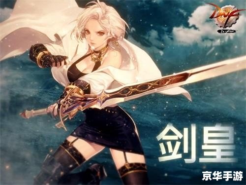 DNF女鬼剑剑宗：剑术之道的巅峰